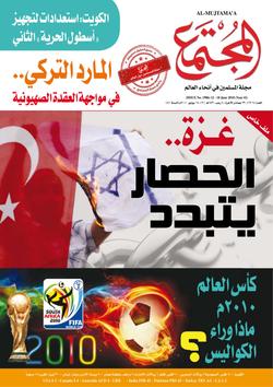 فتاوي المجتمع ( العدد 1906 )